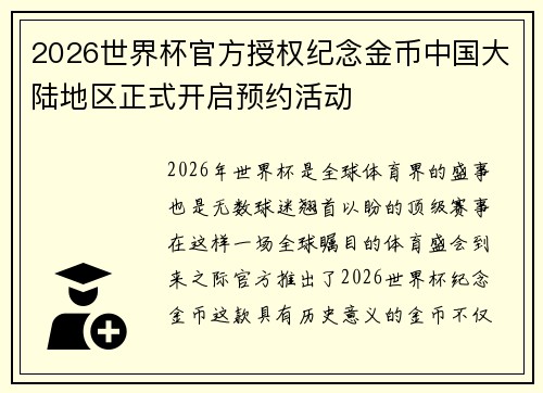 2026世界杯官方授权纪念金币中国大陆地区正式开启预约活动 2026世界杯官方授权纪念金币中国大陆地区正式开启预约活动