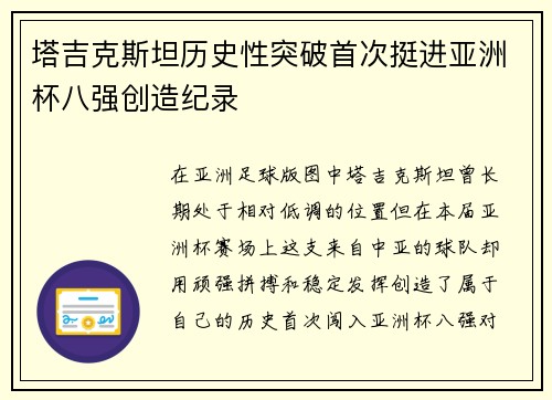 塔吉克斯坦历史性突破首次挺进亚洲杯八强创造纪录 塔吉克斯坦历史性突破首次挺进亚洲杯八强创造纪录