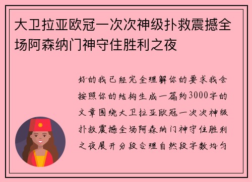 大卫拉亚欧冠一次次神级扑救震撼全场阿森纳门神守住胜利之夜 大卫拉亚欧冠一次次神级扑救震撼全场阿森纳门神守住胜利之夜