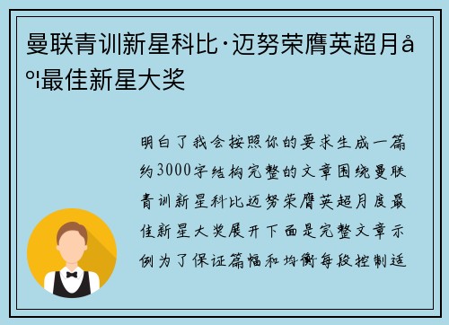 曼联青训新星科比·迈努荣膺英超月度最佳新星大奖